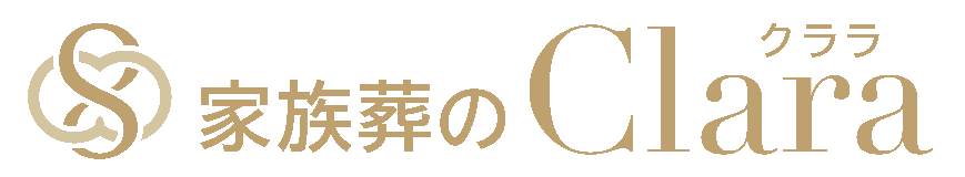 家族葬のClara